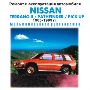      Nissan Terrano II